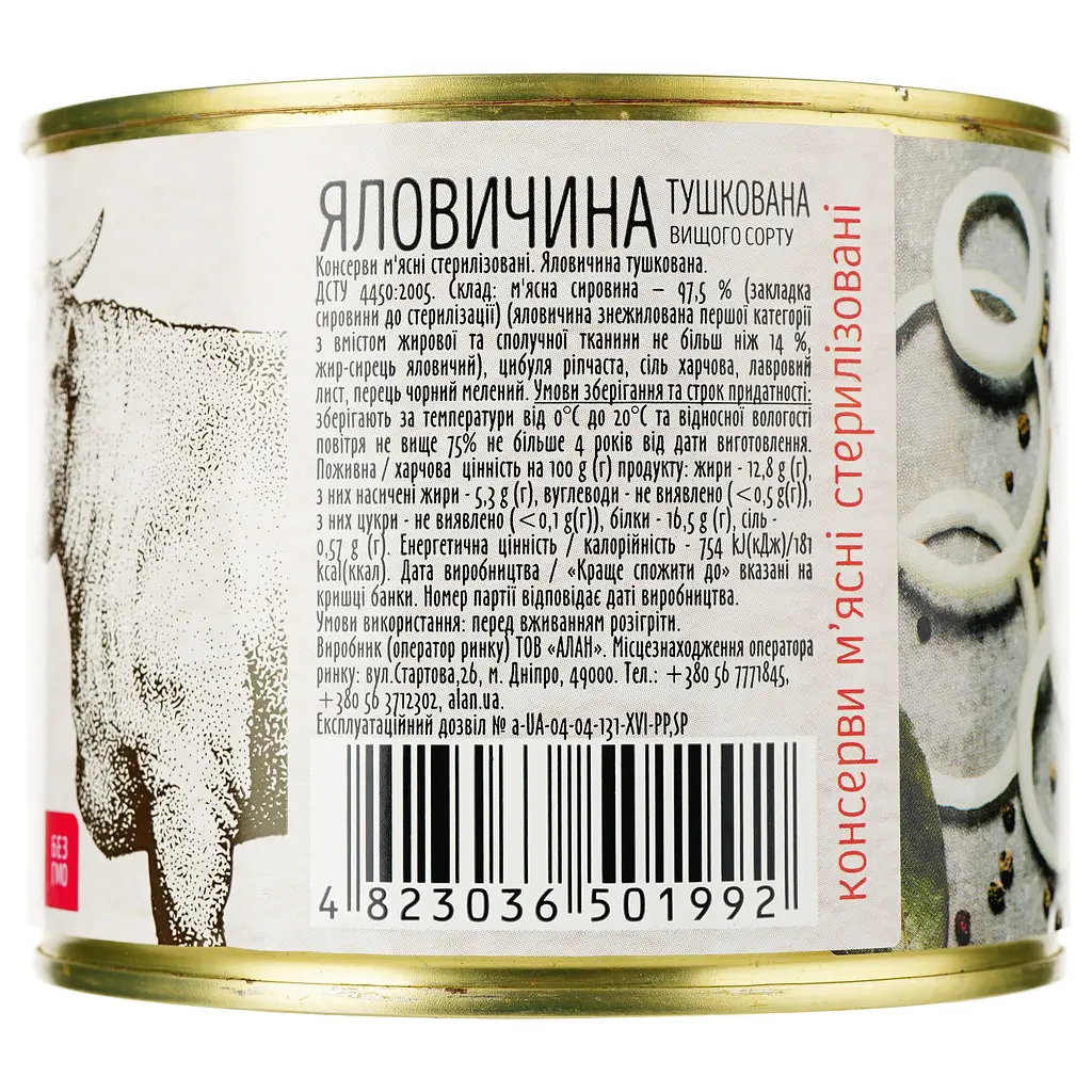 Уцінка. Яловичина Алан тушкована вищого ґатунку 525 г (818254) - фото 2