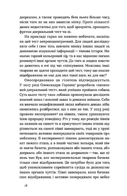 Поводься як друг. Усе про стосунки з котами, собаками... - Анастасія Крамаренко - фото 13