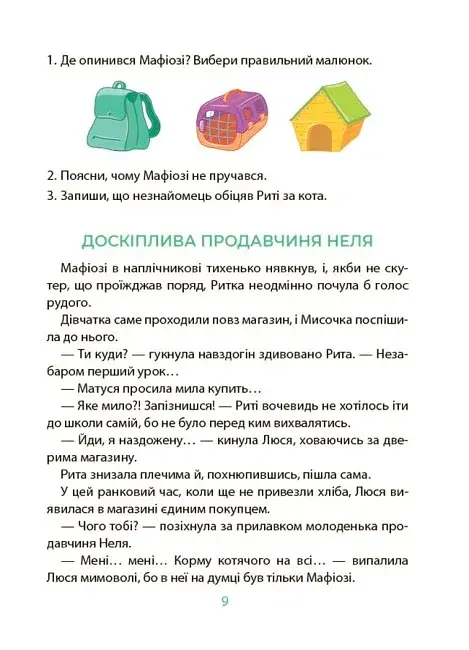 Таємниці, розкриті рудим Мафіозі. Читанка-детектив із завданнями. 8-9 років - фото 10