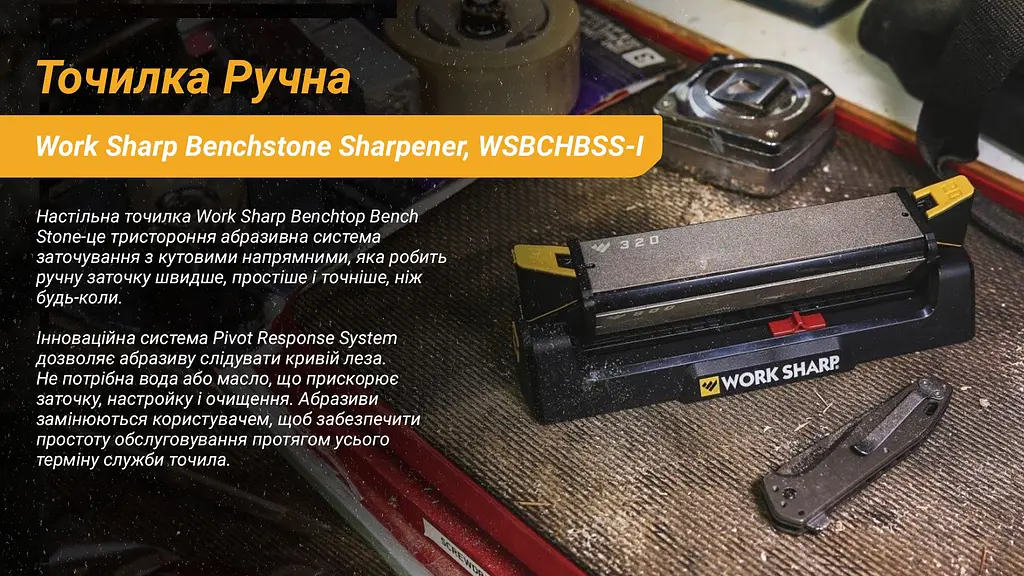 Точилка механічна Work Sharp Benchstone Sharpener (WSBCHBSS-I) - фото 2
