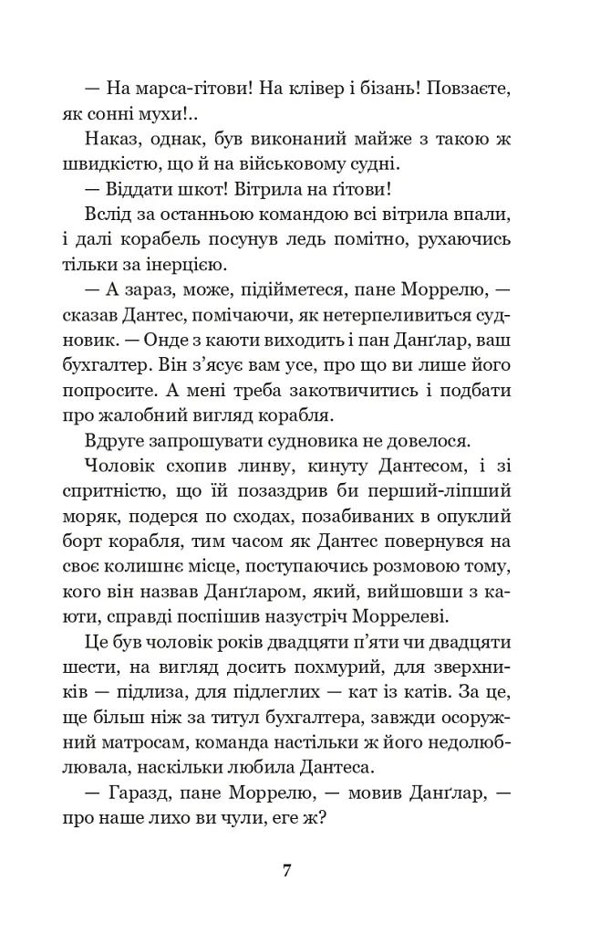 Граф Монте-Крісто. Том 1 - Александр Дюма - фото 6