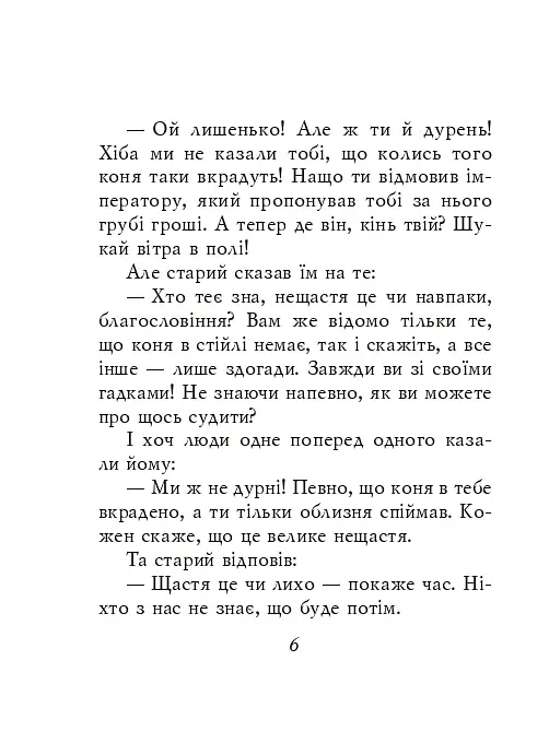 Даоські притчі - - фото 7