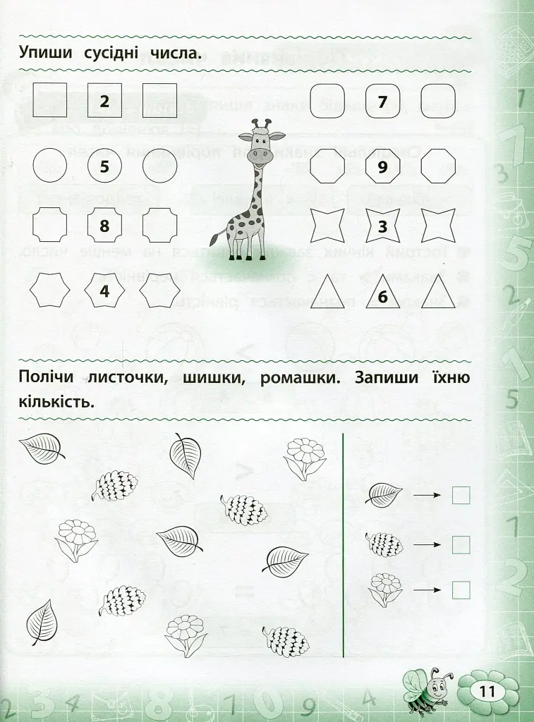 Тренажер з математики. НУШ. 1 клас - фото 4
