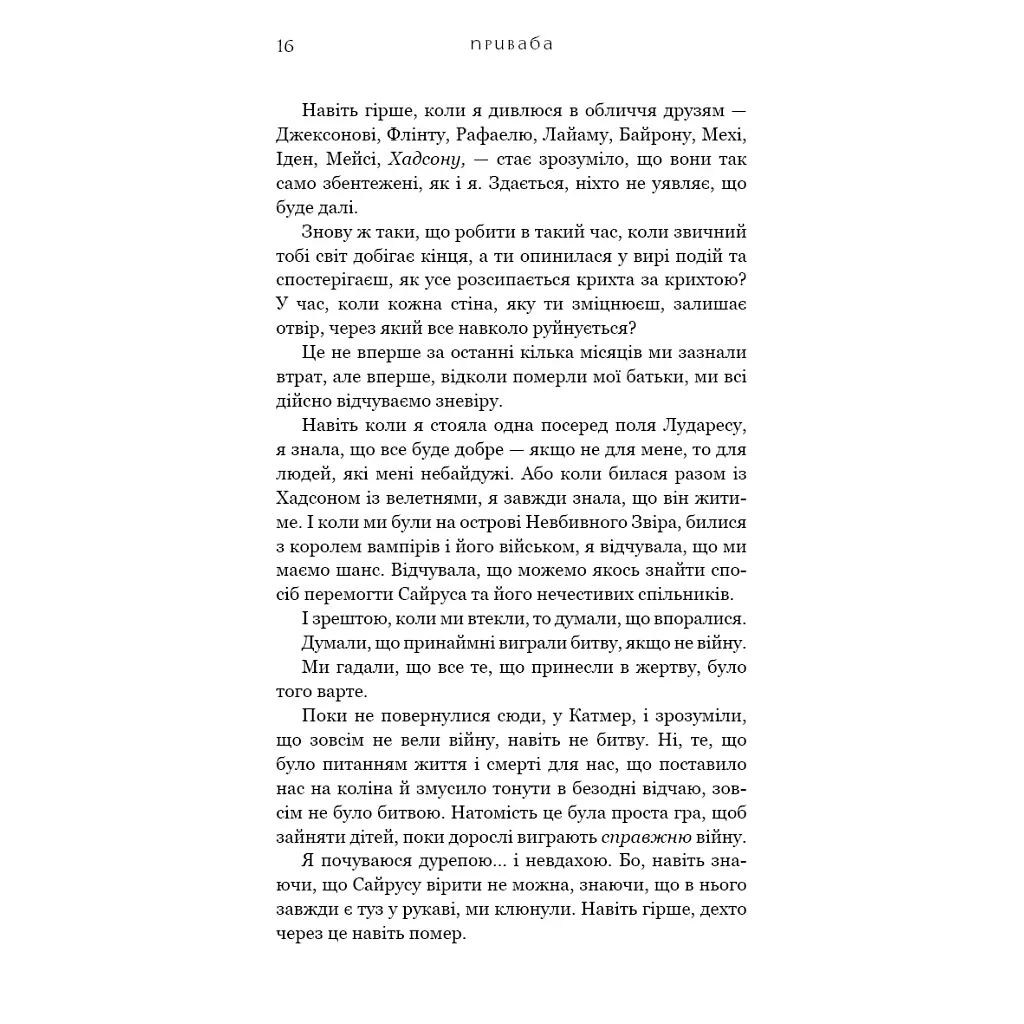 Жага. 4: Приваба - Трейсі Вульф BookChef (9786175484036) - фото 11