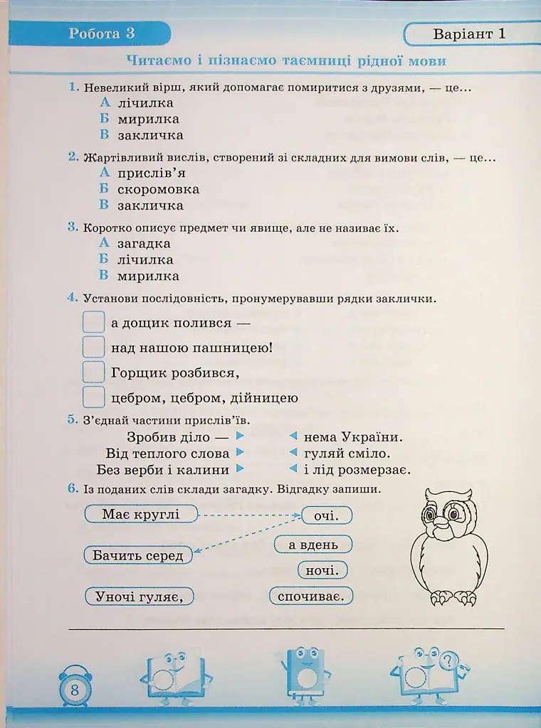 Читання. 2 клас. Індивідуальні роботи - Мирослава Стрихар - фото 7