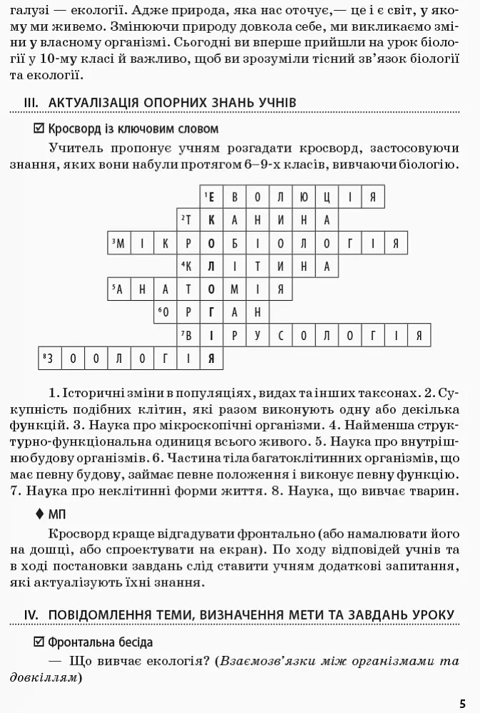 Біологія і екологія. 10 клас. Плани-конспекти уроків. Рівень стандарту - фото 4