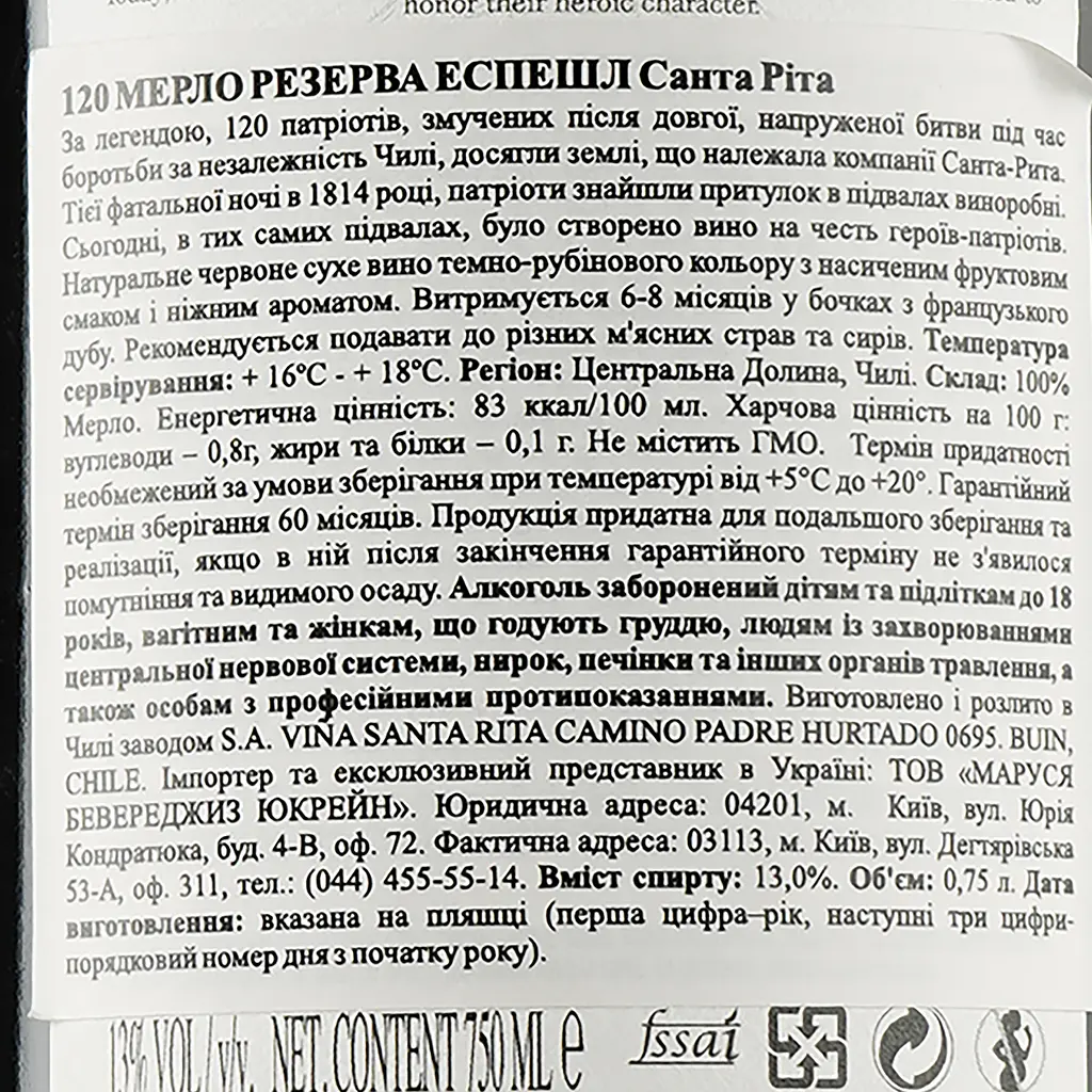 Вино Santa Rita 120 Merlot Reserva Especial D.O., червоне, сухе, 13,5%, 0,75 л - фото 3