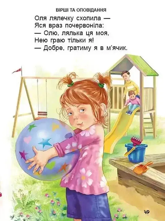 Перша книга після букваря - фото 9