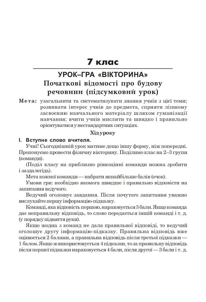 Дидактична гра на уроках фізики у 7-9 класах - Михайло Тимочків - фото 3