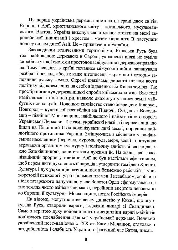 Чин націоналізму - фото 4