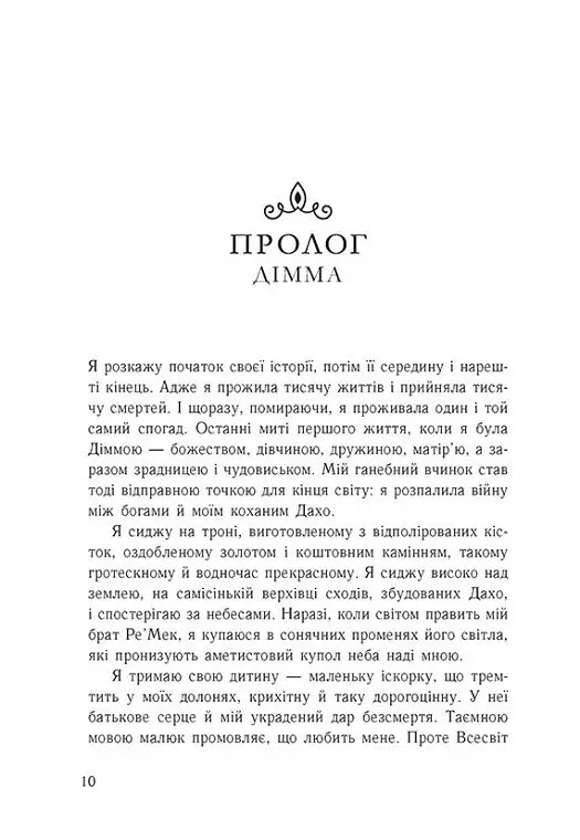 Королівство душ. Жнець душ. Книга 2 - Рена Баррон - фото 2