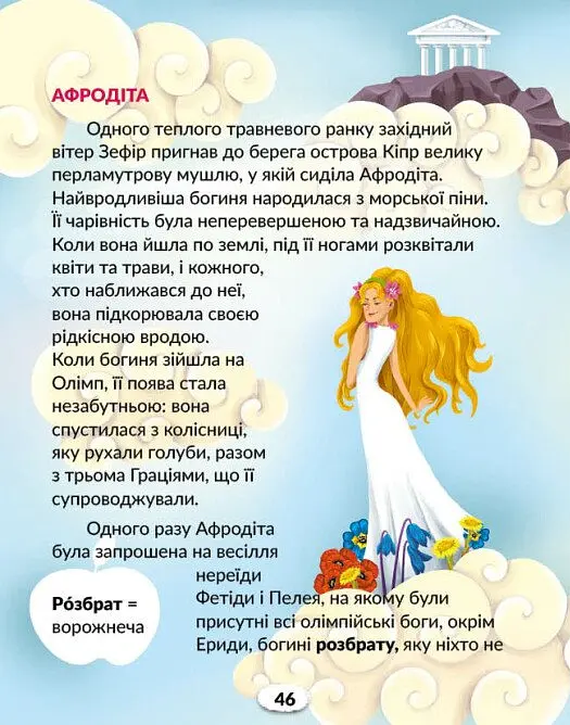 Українська мова. 4 клас. Книжка для читання із завданнями для моніторингу читацької грамотності. Частина 1 - Інна Большакова - фото 9