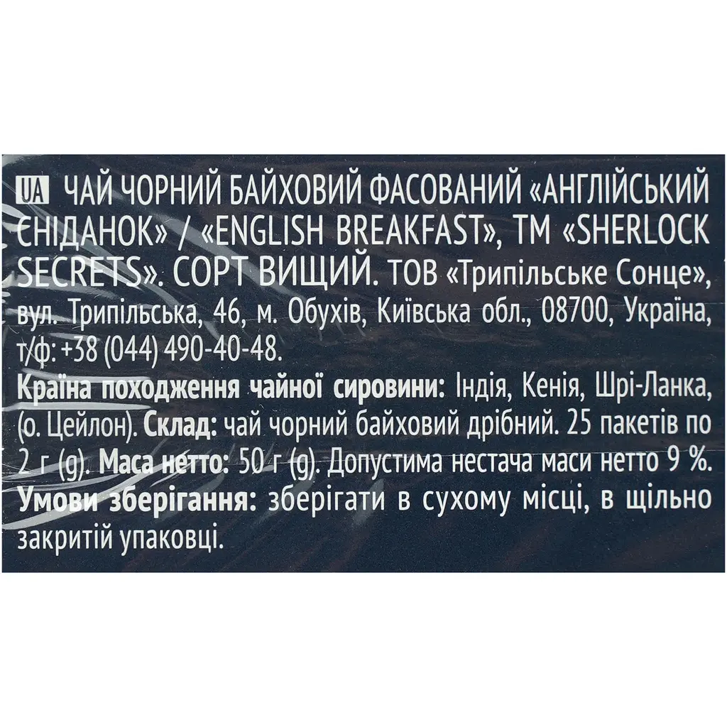 Чай чорний Sherlock Secrets English Breakfast 50 г (25 шт. х 2 г) (920156) - фото 5