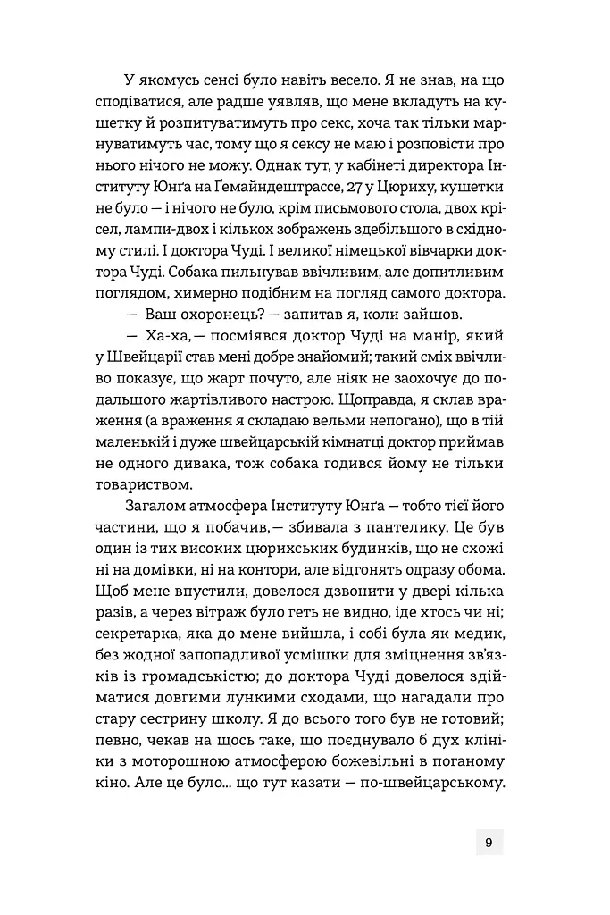 Мантикора - фото 6