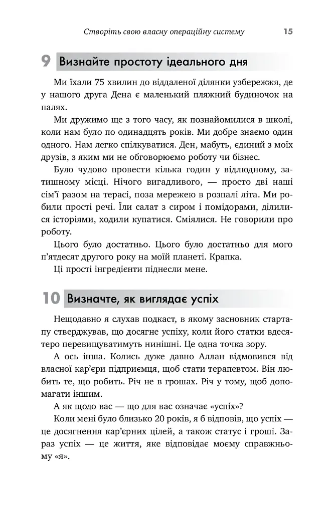 365 ідей для гарного дня - Ієн Сандерс - фото 10