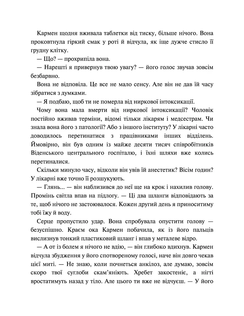 Маартен С. Снейдер. Відлік до смерті. Книга 1 - Андреас Ґрубер - фото 7
