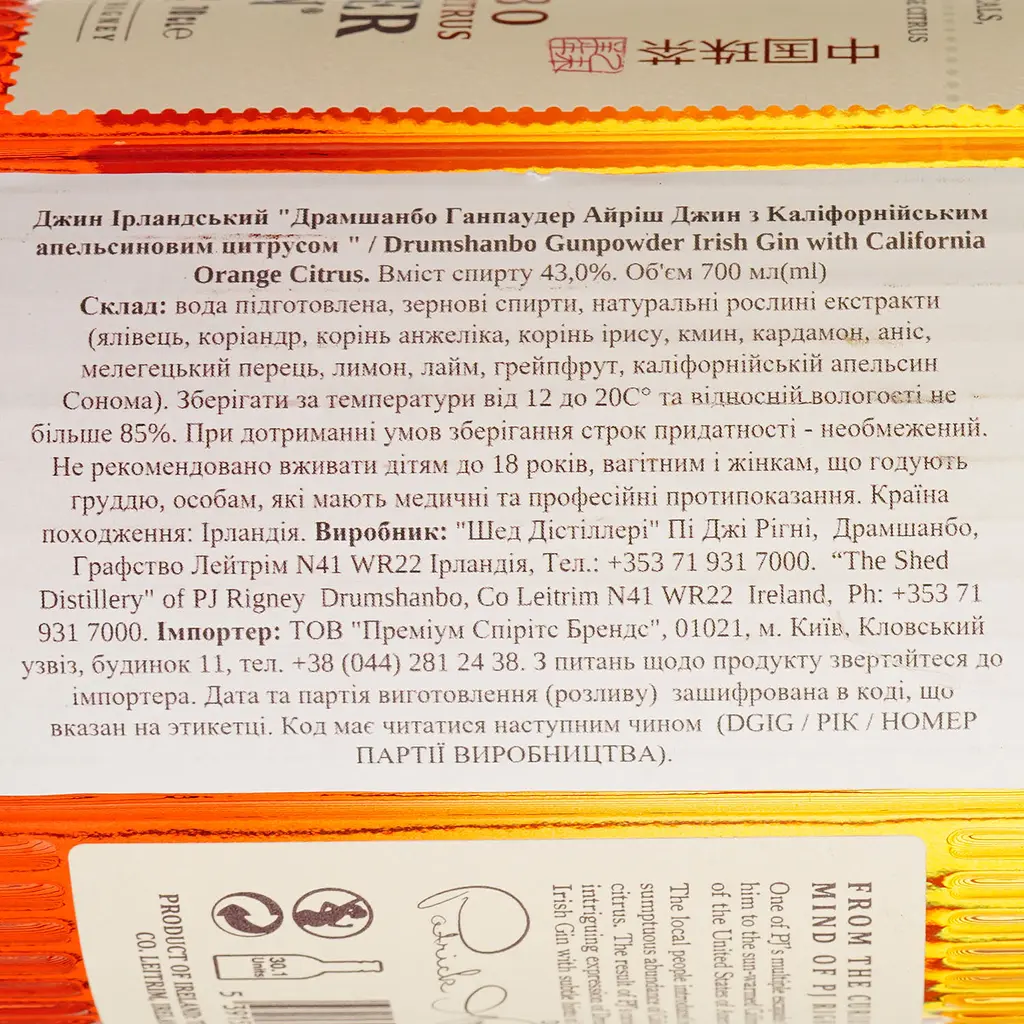 Джин Drumshanbo Gunpowder Irish Gin California Orange Citrus 43% 0.7 л - фото 6
