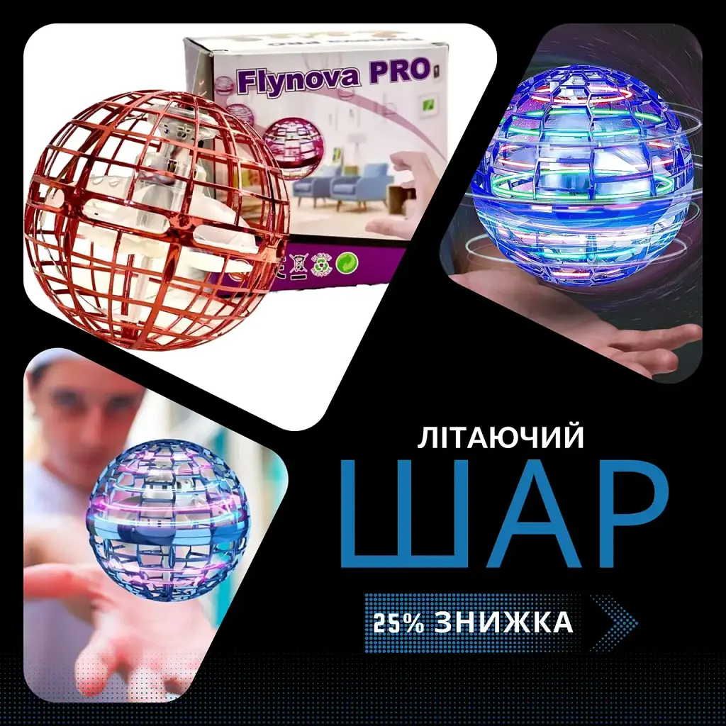 Електричний літаючий шар спиннер FlyNova Flying Spinner RGB до 10 хвилин польоту - фото 7