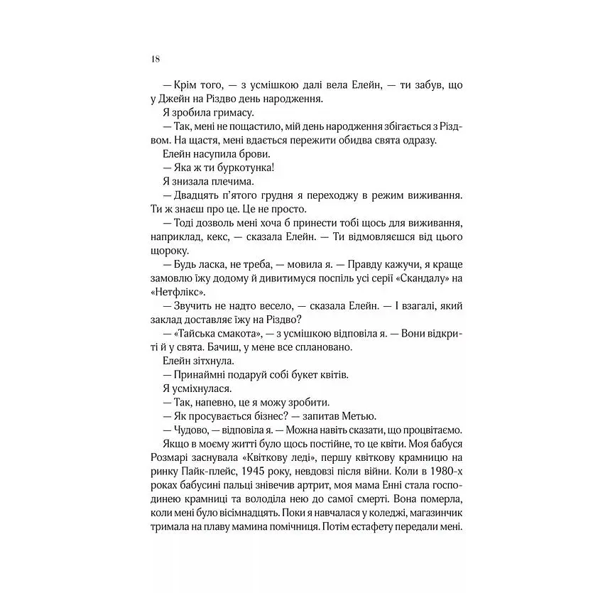 Погляд кохання - Сара Джіо - фото 11