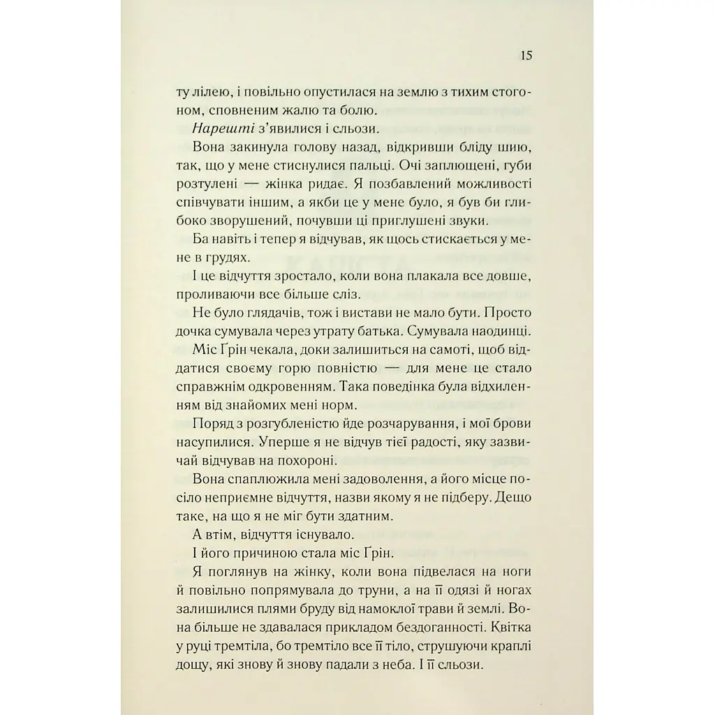 Колись ти будеш моя. 1 - Морган Бріджес КСД (9786171515390) - фото 9