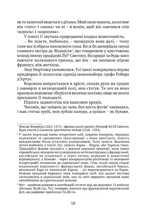 Залізний король - Моріс Дрюон - фото 5