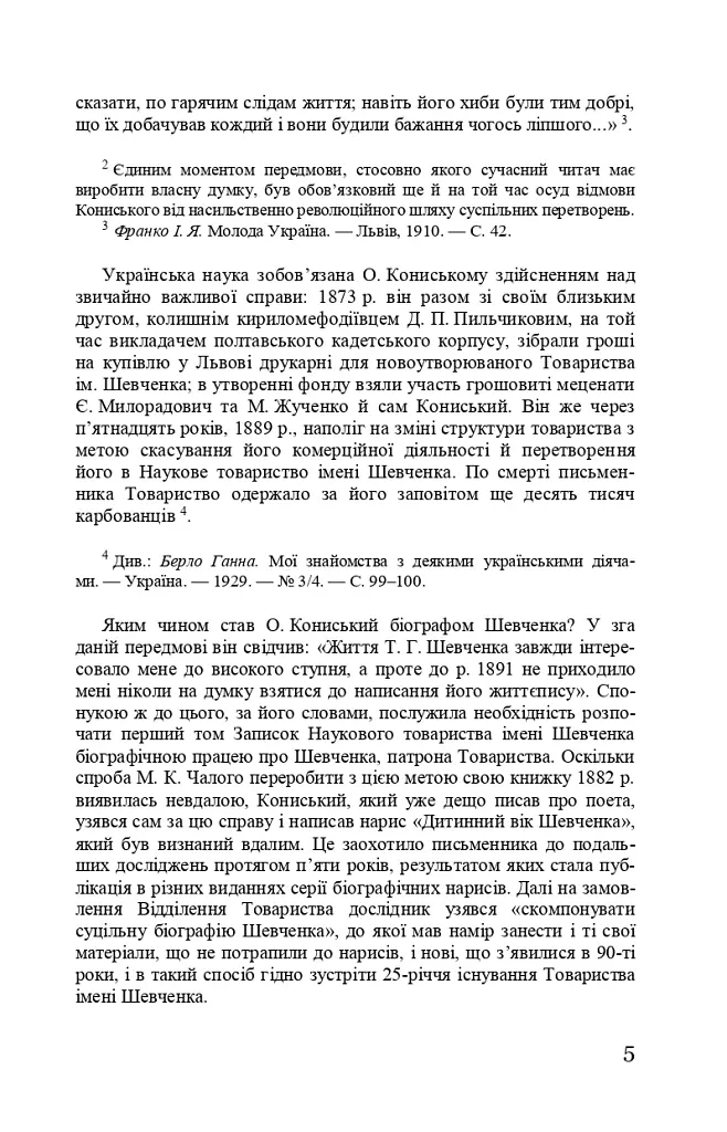 Тарас Шевченко-Грушівський. Хроніка його життя - фото 5