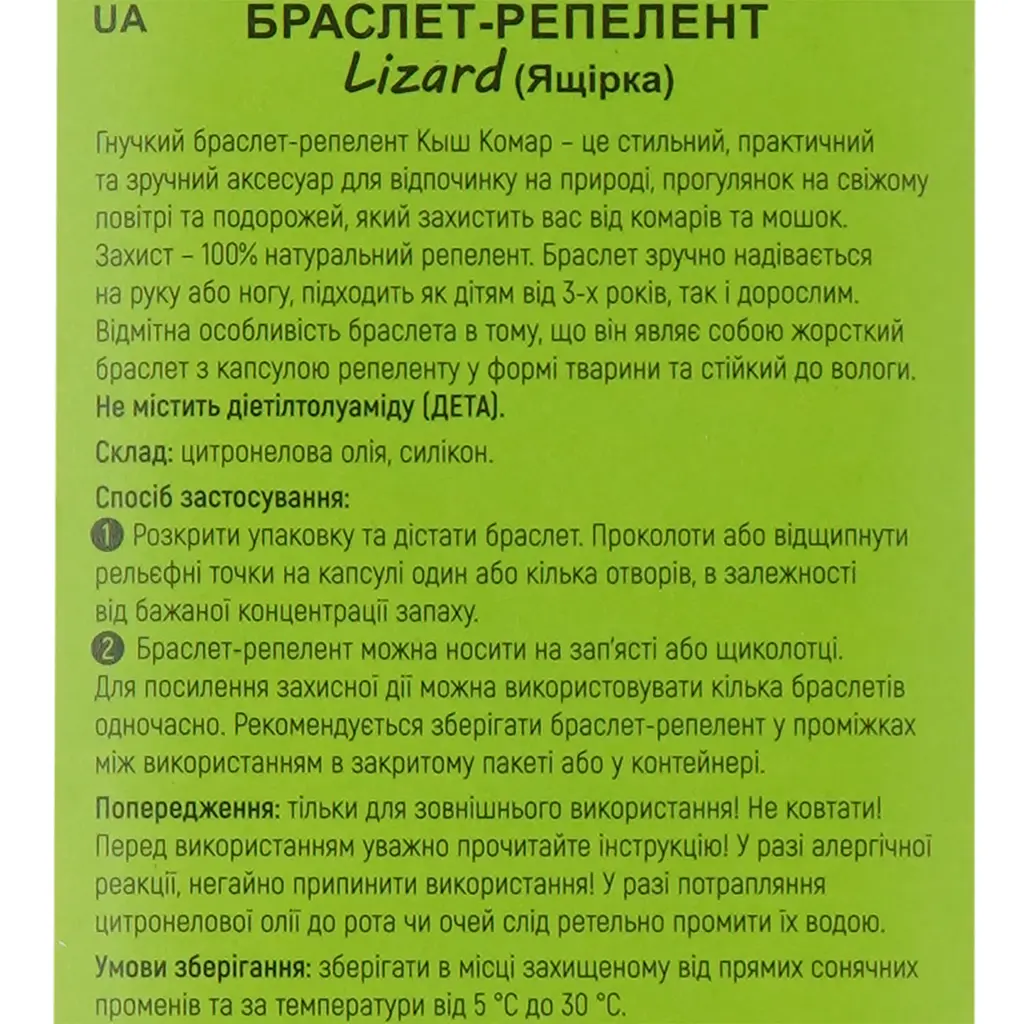 Браслет-репелент Киш Комар! Lizard Ящірка № 1 - фото 3