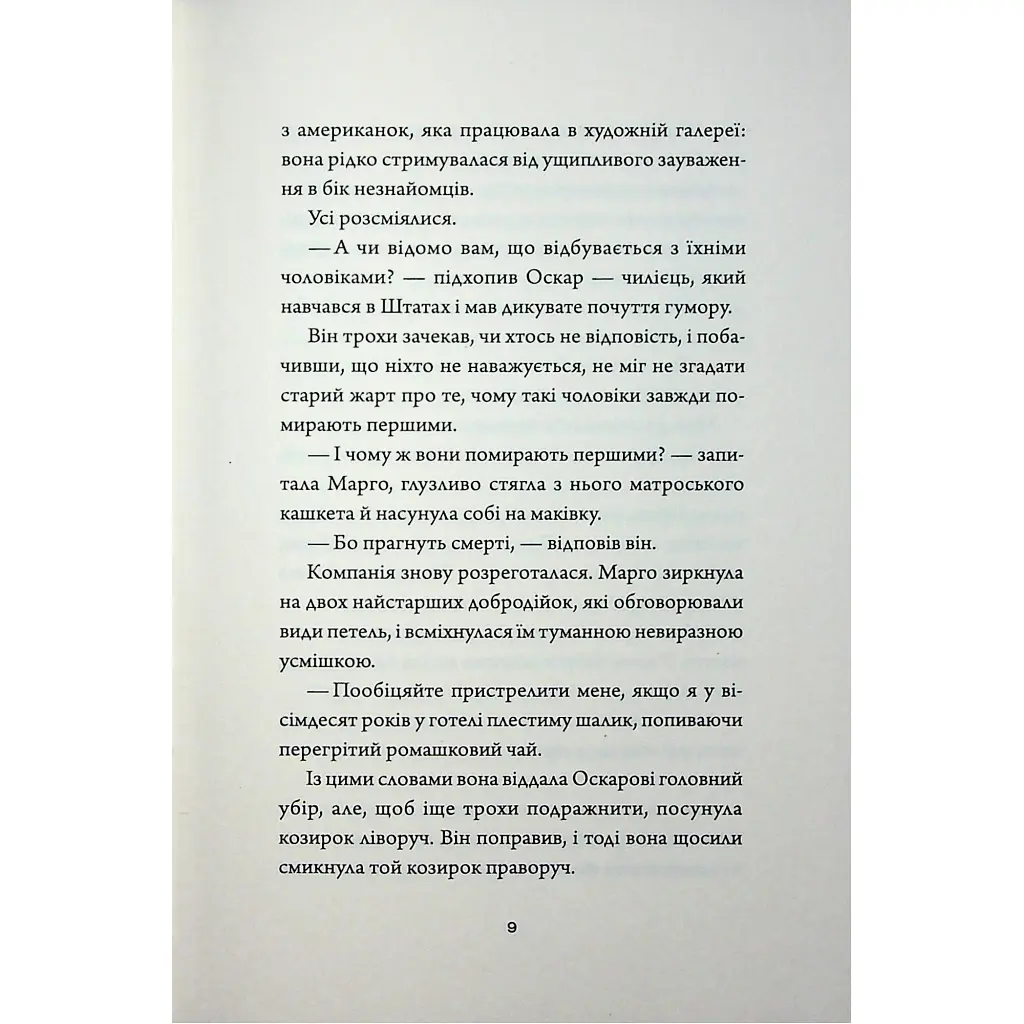 Книга Добродій з Перу - Андре Асіман Жорж (9786178287801) - фото 8