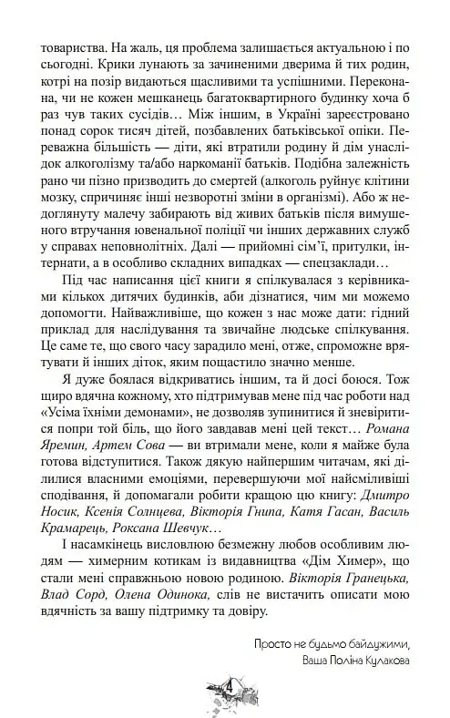 Усі їхні демони - Поліна Кулакова - фото 6