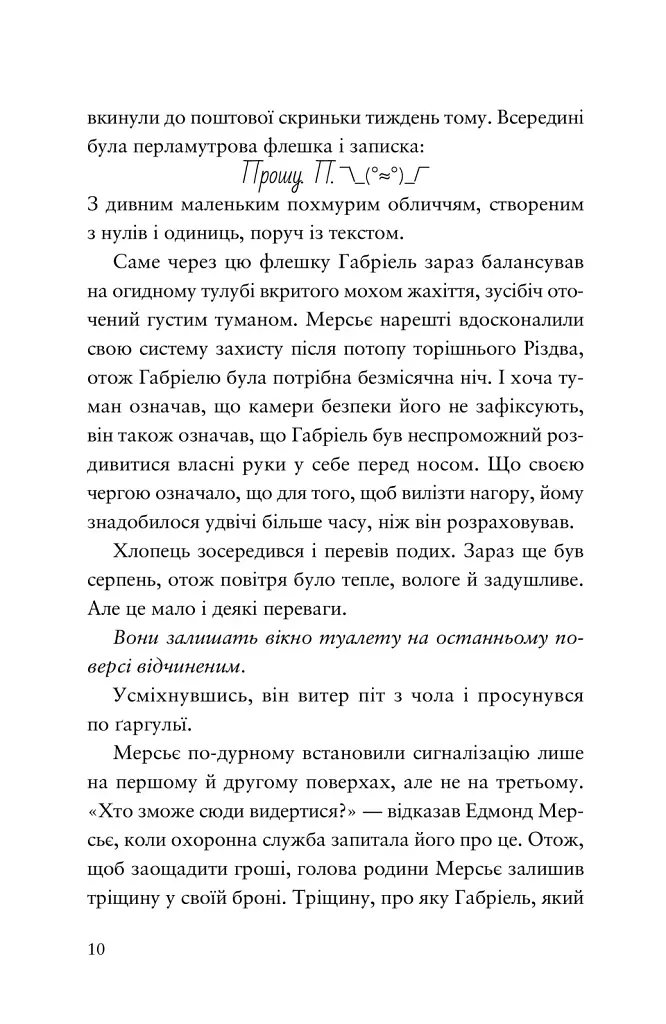 Шахрайська пристань. Забутий лабіринт. Книга 2 - фото 3