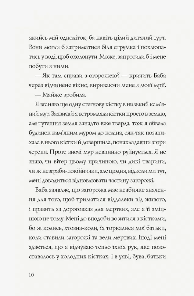 Хатина на курячих лапах - фото 3