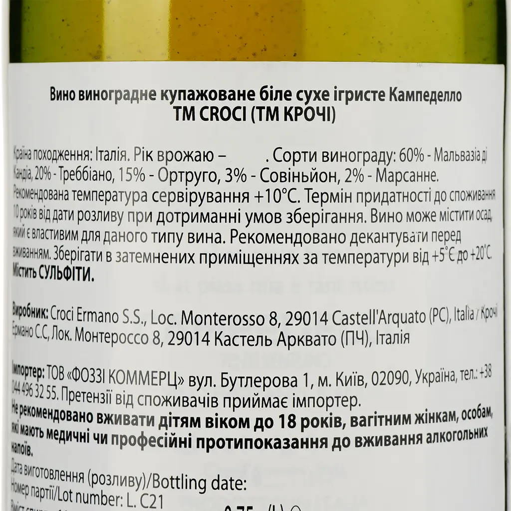 Игристое вино Croci Campedello белое сухое 0.75 л - фото 3
