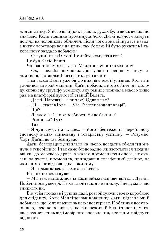 Атлант розправив плечі. Частина третя. А є А - фото 16