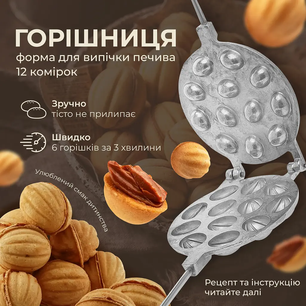 Горішниця форма для випікання горішків на 12 горіхів для газової та електро плити, ХЕАЗ Сірий 81827 - фото 2