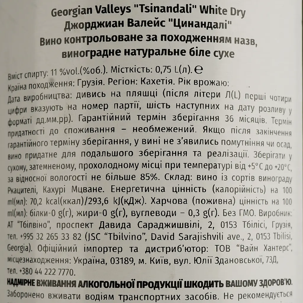 Вино Georgian Valleys Tsinandali White Dry, біле, сухе, 12,5%, 0,75 л - фото 4