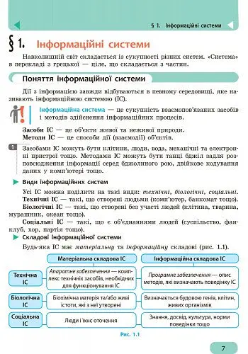 Інформатика. 9 клас. Підручник. Нова програма - Олена Бондаренко - фото 2