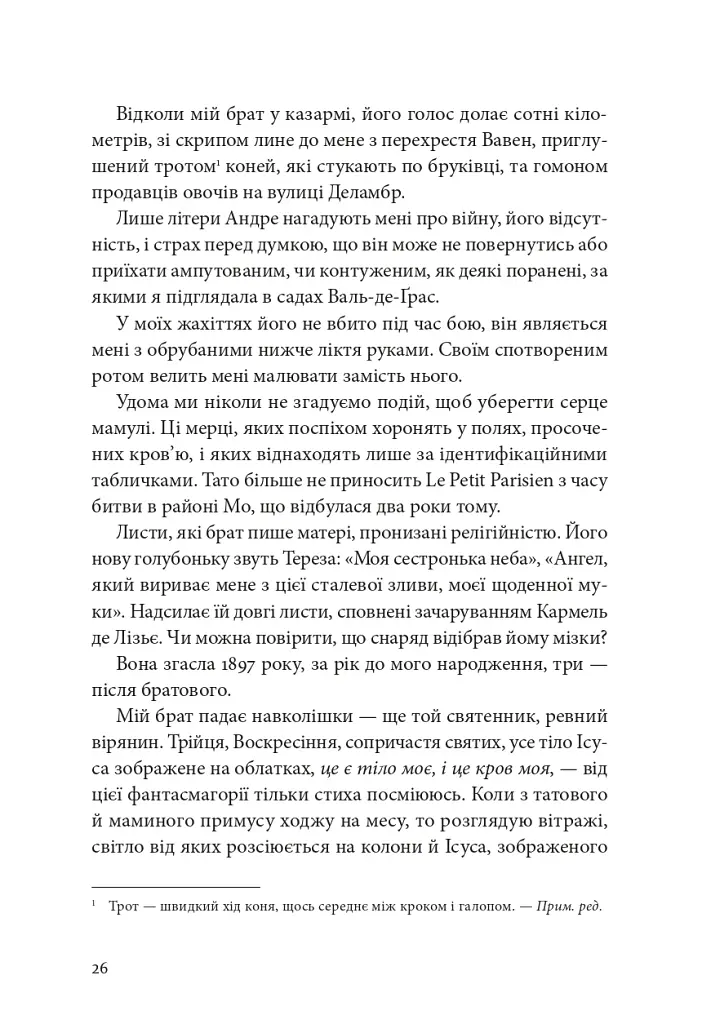 Я, Жанна Ебютерн - фото 21