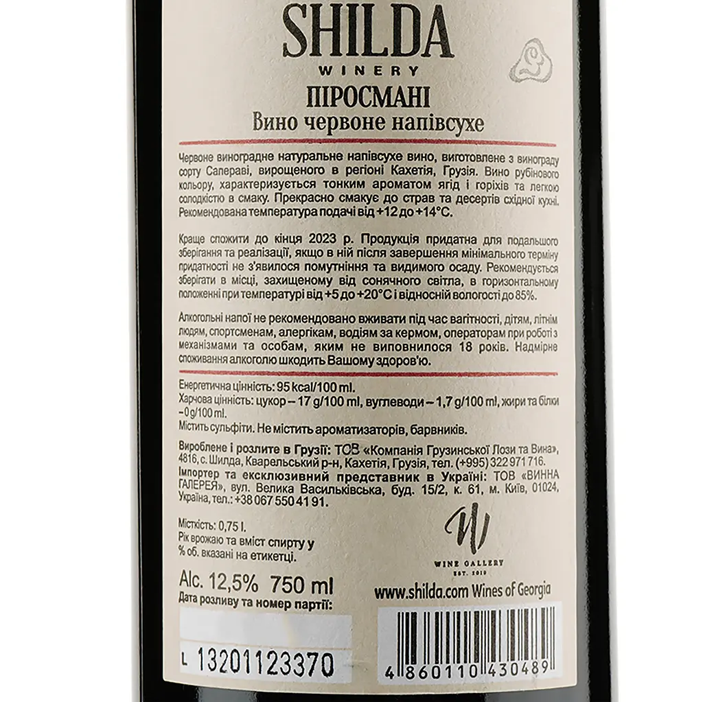 Вино Shilda Kakakbadze Pirosmani, красное, полусухое, 0,75 л - фото 3