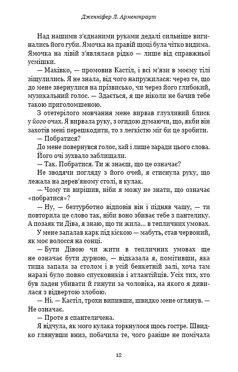 Кров і попіл: Королівство плоті й вогню (Подарункова) - фото 13