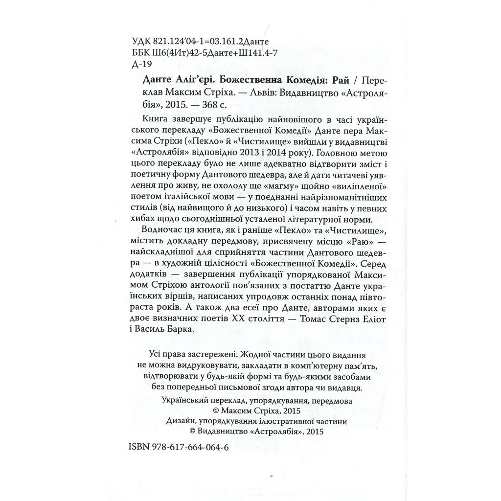 Книга Божественна комедія. Рай - Данте Аліг'єрі Астролябія (9786176641728/9786176642701) - фото 4