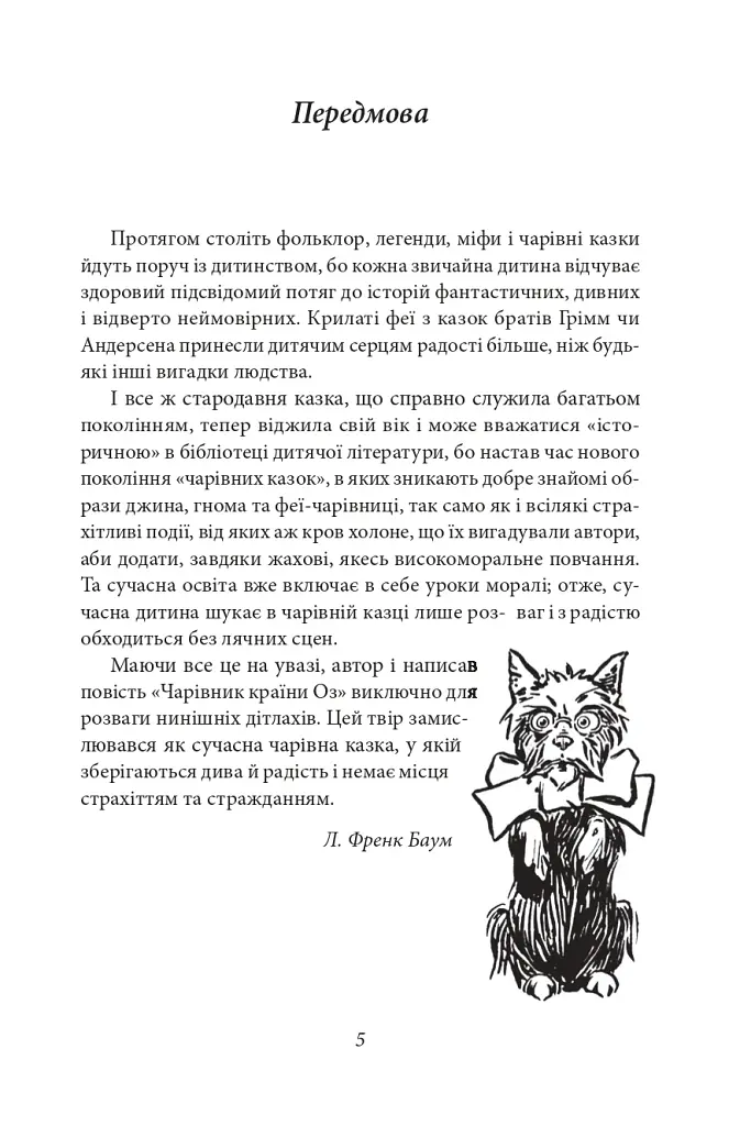Чарівник Країни Оз - фото 4