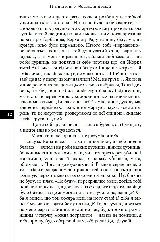 Пацики - фото 12