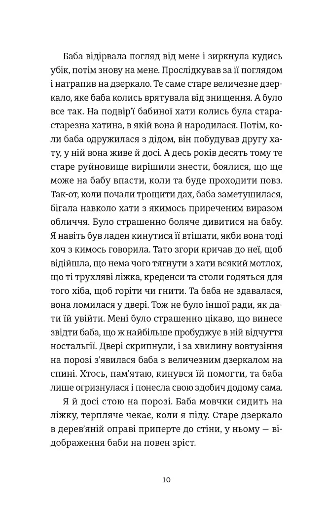 Інше життя - Христина Козловська - фото 2
