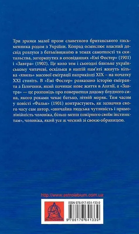 Фальк. Емі Фостер. Завтра - фото 2