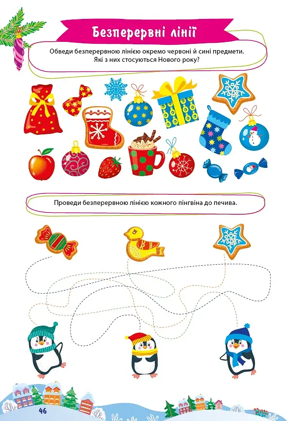 Велика книга святкових завдань. Новорічні розваги - фото 2