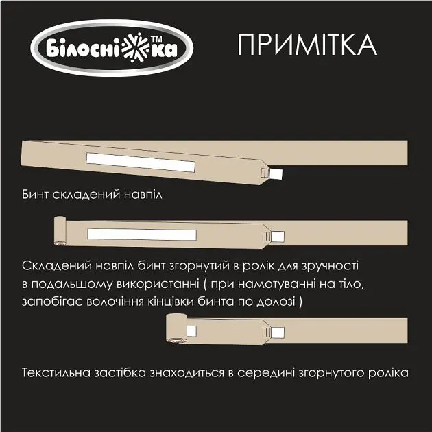 Бинт еластичний стрічковий Білосніжка з текстильною застібкою, 8смх1,5м (721218) - фото 3