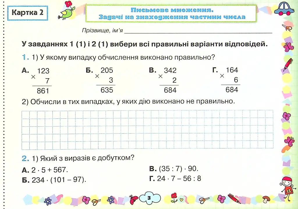 Математика. 4 клас. Картки. Формування предметних компетентностей - фото 3
