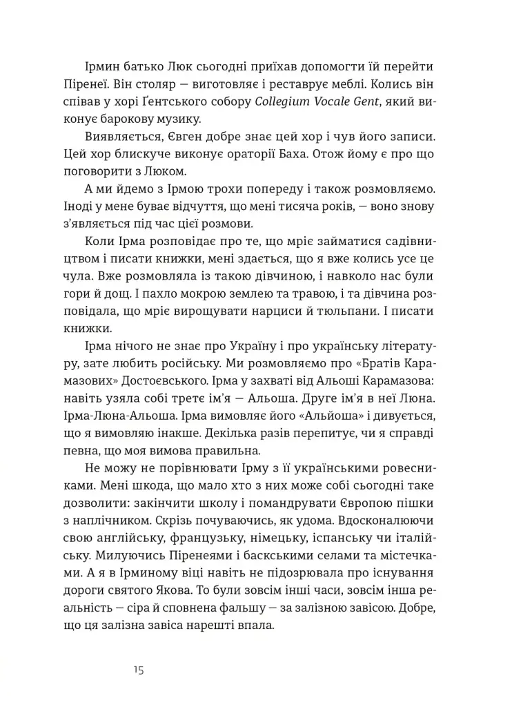 Дорога святого Якова - фото 7