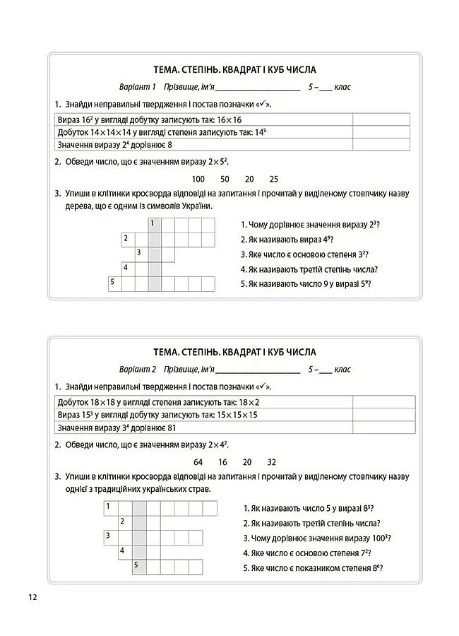 Математика. 5 клас. Бліцоцінювання - фото 4