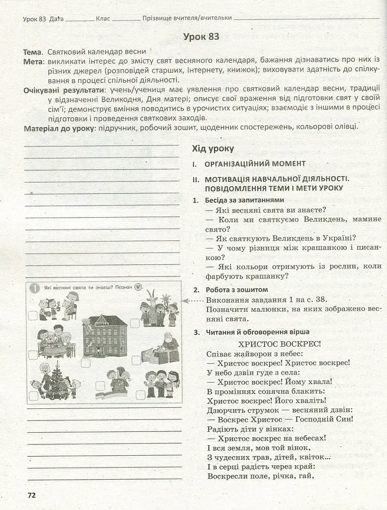 Я досліджую світ. Методичний посібник для вчителя 2 клас. Частина 2. - фото 7